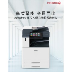 富士施乐（Fuji Xerox）ApeosPort 4570  A3黑白激光复合复印机